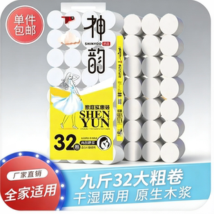 神韵32卷9斤家用卫生纸原生木浆五层加厚柔韧亲肤可湿水无荧光剂