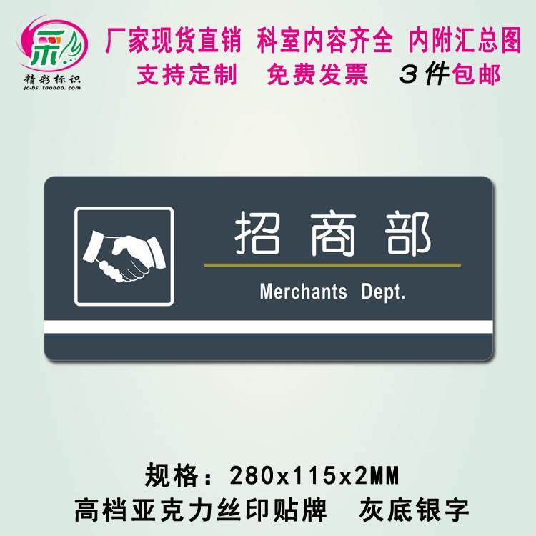 新款亚克力招商部科室牌公司部门牌办公室标识标志指示牌标贴现货