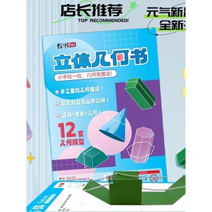 儿童diy立体几何空间思维训练小学生数学认知几何模型抽拉教具书