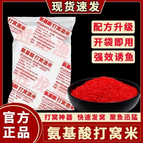 氨基酸米窝开口钓鱼打窝窝料野钓酒米打窝米鲫鱼鲤鱼饵料100克