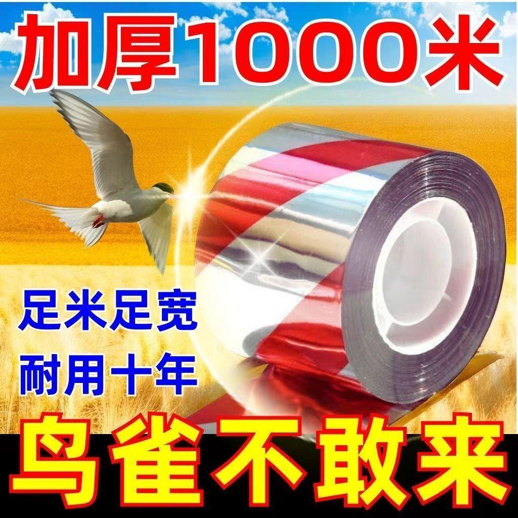 驱鸟彩带条神器带防鸟镭射闪光赶鸟果园飘带吓鸟闪光带反光带螺纹