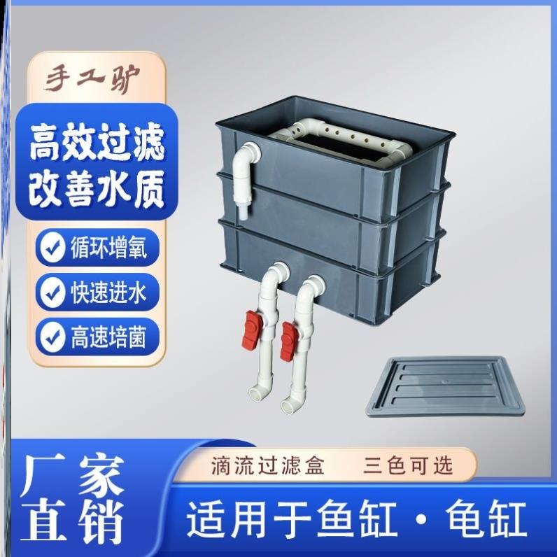 周转箱过滤特价鱼缸过滤箱小型龟缸自制滴流箱上滤过滤器干湿分离