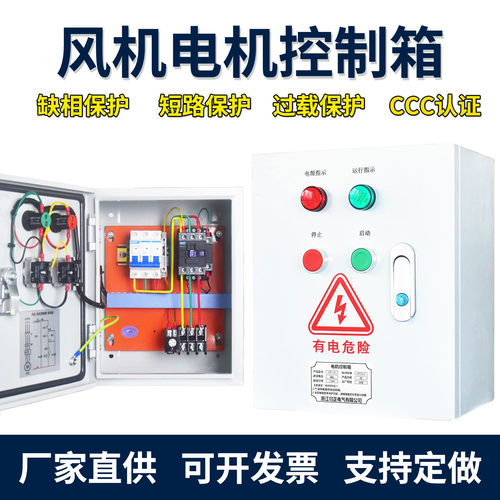 380V启动停止风机电机控制箱220V