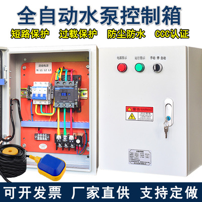 水泵控制箱集水坑排污供水控制柜