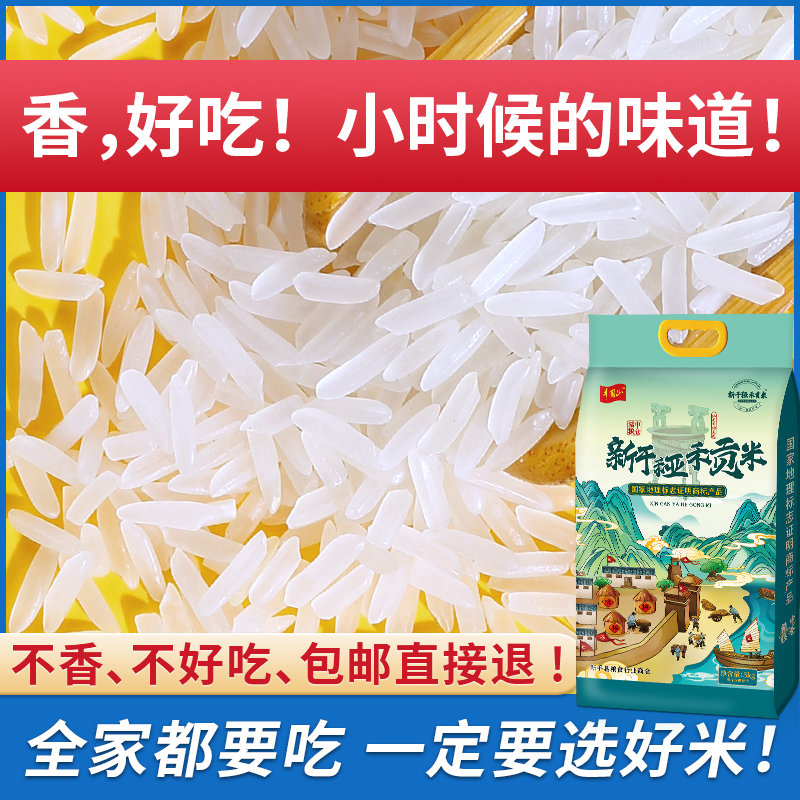 一级籼米长粒香大米2025年新米