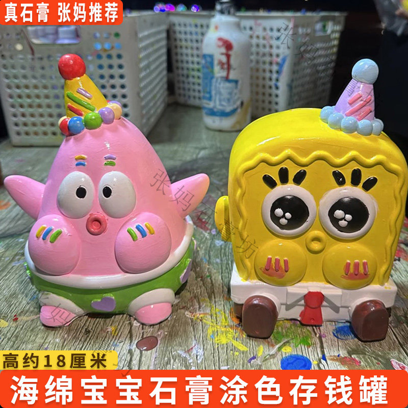 大号海绵宝宝石膏娃娃涂色玩具存钱罐手工diy涂亲子互动礼物摆件