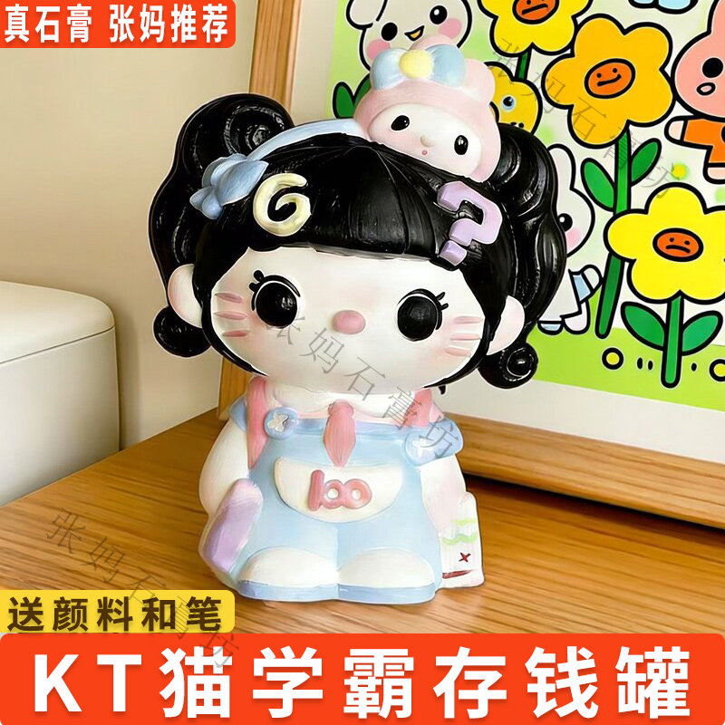 大号KT猫学霸石膏娃娃涂色存钱罐