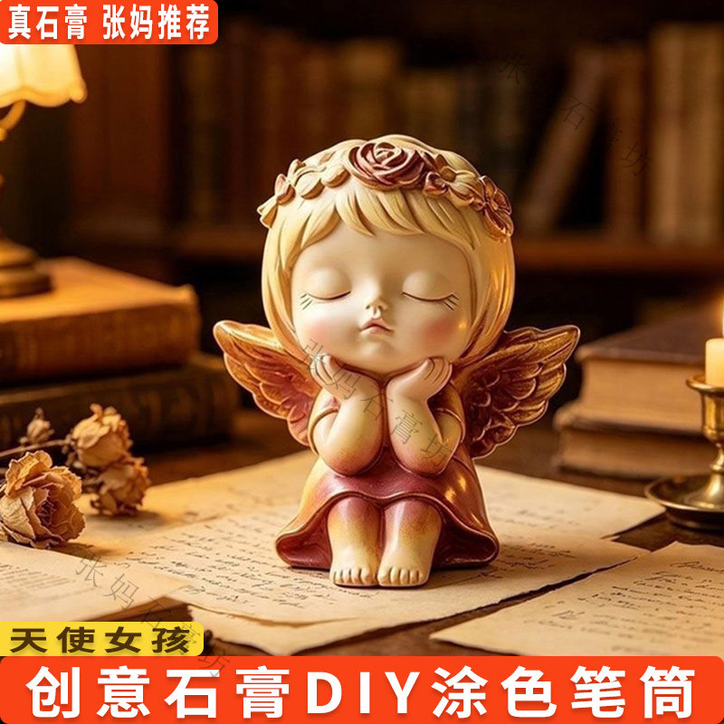 天使女孩石膏涂色笔筒收纳礼物