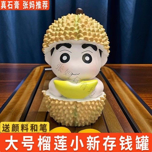 大号榴莲小新石膏娃娃涂色存钱罐