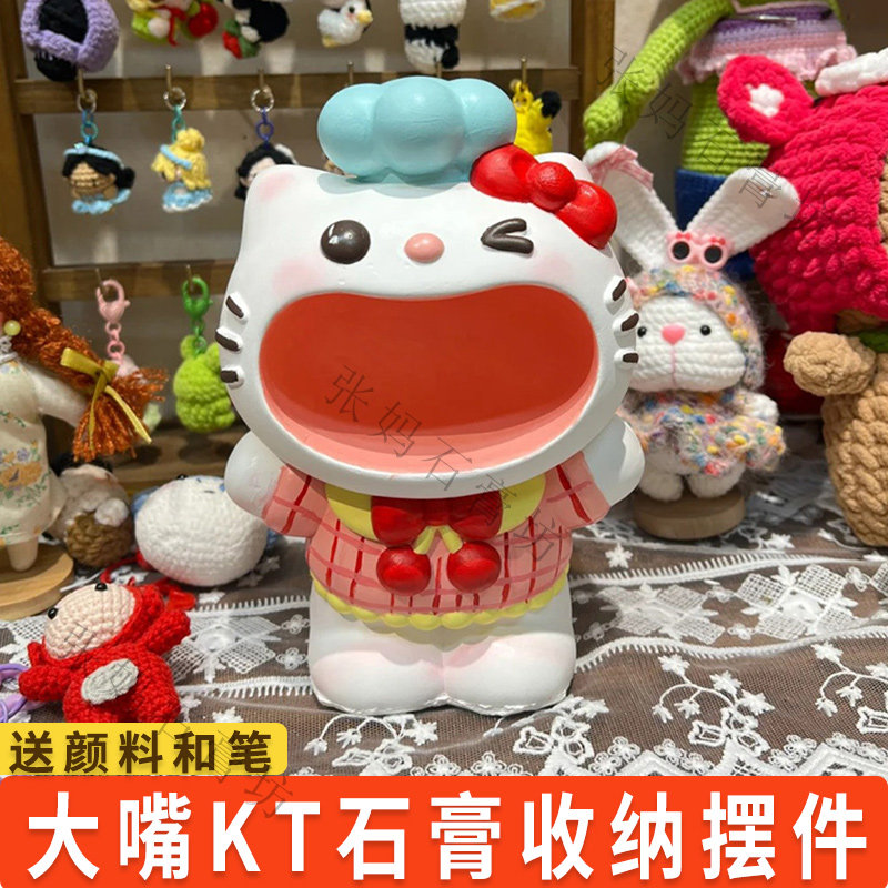 大嘴KT猫石膏娃娃涂色玩具立体手工diy涂鸦彩绘礼物摆件收纳地摊