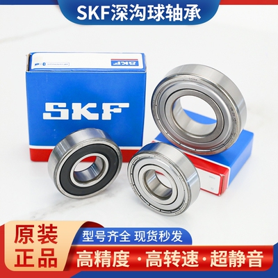 瑞典6206进口6207SKF6208轴承6209 6210 6211-2Z/2RS1/C3/C4WT