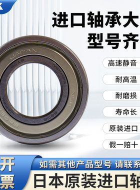 日本进口NSK轴承不锈钢S法兰F 692 693 694 695 696 697 698 699