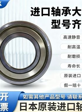 进口日本NSK轴承 6200 6201 6202 6203 6204 6205 6206 ZZ DDU RS