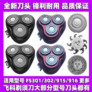 916刀头刀盖刀片刀网替换整头配件 915 适用飞科剃须刀FS301 302
