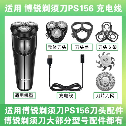 适用博锐剃须刀PS156充电线充电器两孔替换刀头盖刀片部卡门配件