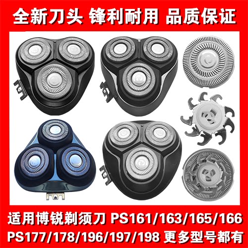 适用博锐剃须刀头片配件PS161 163 165 166 177 178 196 197 198