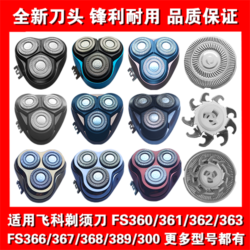 适用飞科剃须刀头片配件FS360 361 362 363 366 367 368 389 300