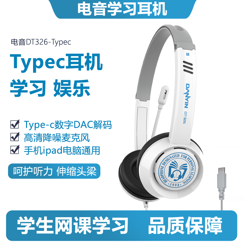 Type-c耳机头戴式适用于iPad平板英语听力听说考试录音耳麦带话筒