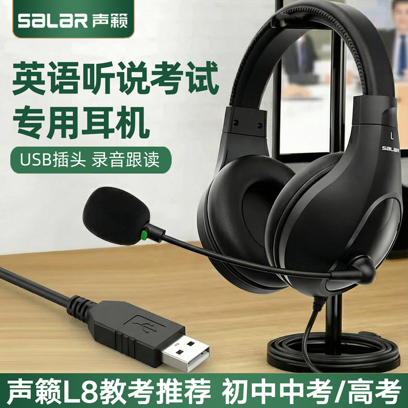 声籁L8头戴式耳机中考高考英语听说听力考试专用耳麦录音跟读电脑