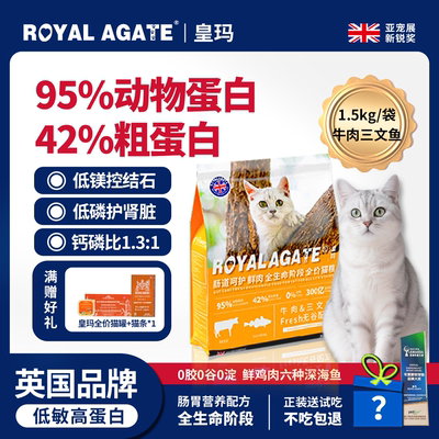 皇玛高鲜肉无谷全价猫粮正品保障