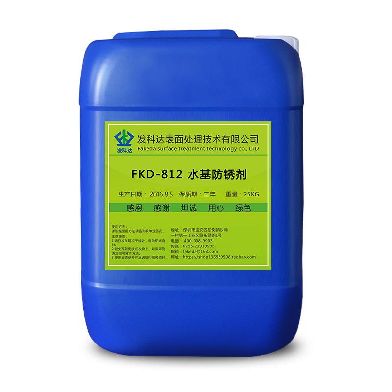 工锈业钢铁水基防剂厂直FKD-812家销金属氧磨具钢材板钢筋防化水