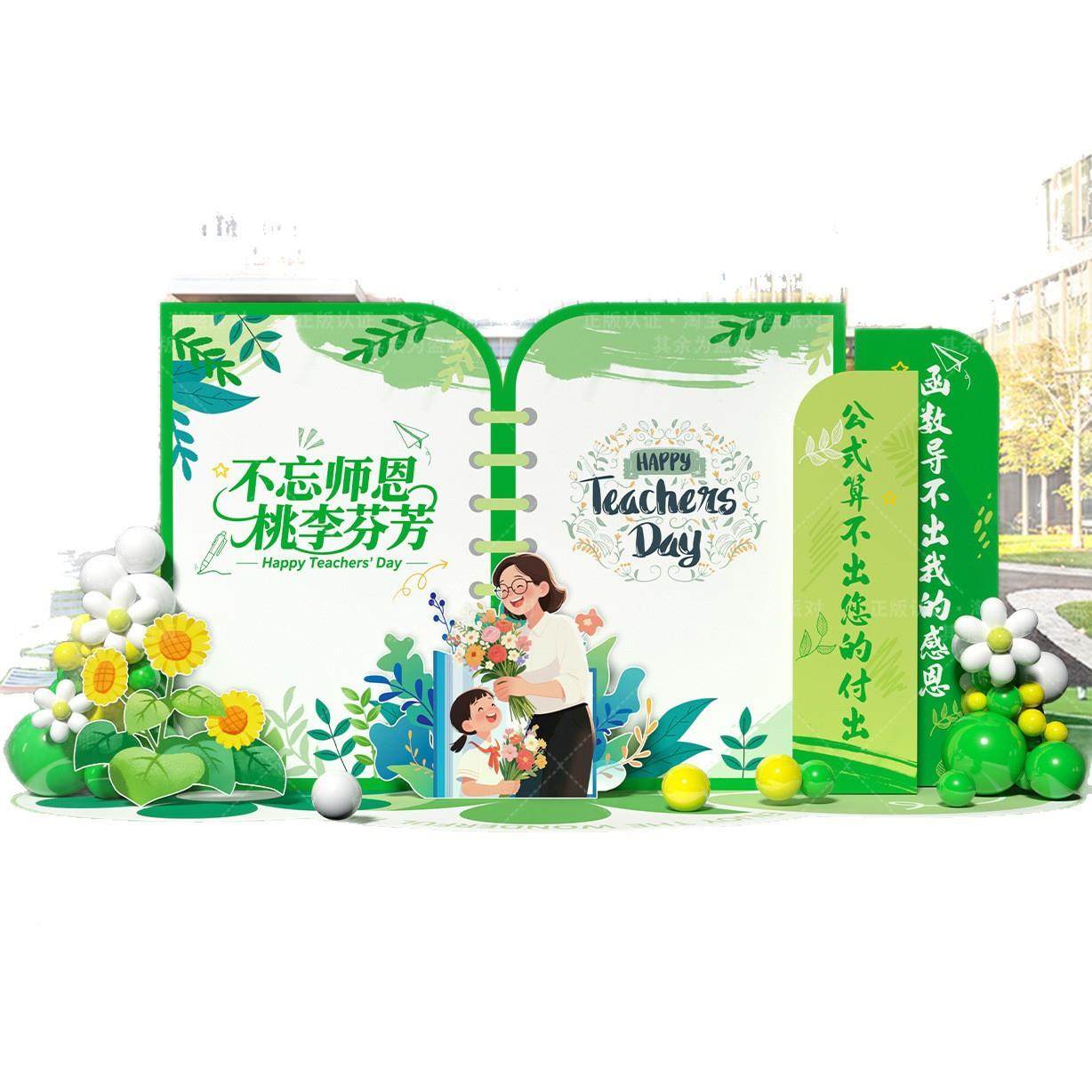 感恩教BBR师节球校班级教师kt板氛围场景装照饰布置拍打卡气背学,节庆用品/礼品,装扮布置套餐,淘宝优惠券,粉丝福利购,淘宝优惠卷