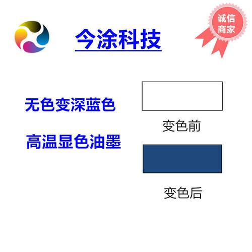 65度无色变温红色油墨温红色油墨高显色变墨65度大红大油红色温变