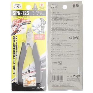 电水口钳日本口进角田牌不子锈钢精密斜咀钳子SPN-1255寸剪钳