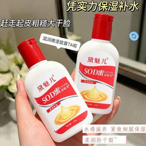 润肤乳sod蜜身体乳液面霜滋润护手润肤霜中老年保湿男女护肤品