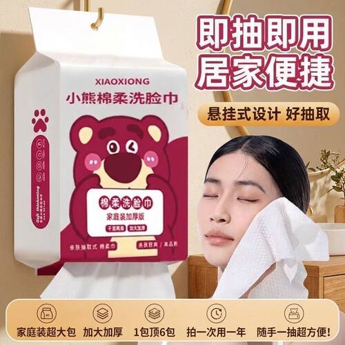 吸水不掉毛洗脸巾小熊亲肤抽取擦脸巾壁挂棉柔巾洗脸家庭装不掉毛