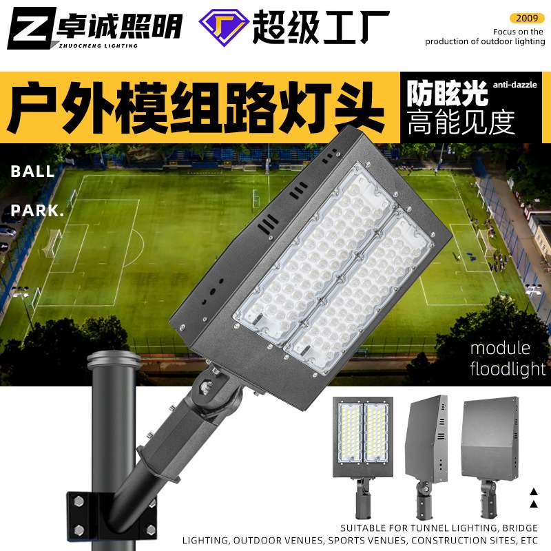 led足功率网球场灯 模组投光灯户外防水足球篮球广场照明鞋盒路灯