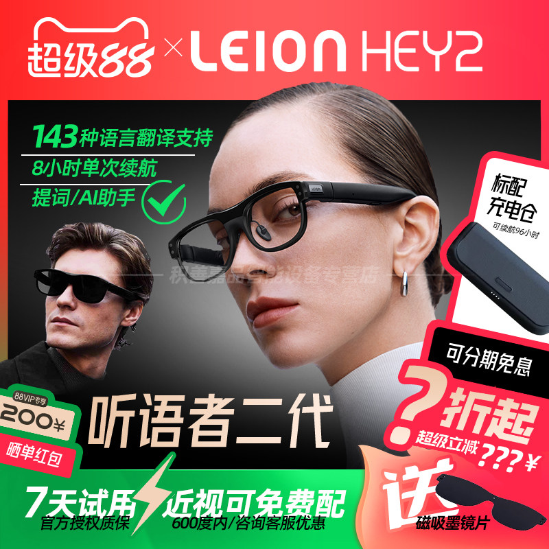 【官方正品授权】亮亮视野LEION HEY2听语者AR字幕眼镜听障人士助听老年聋人语音转文字实时显示中英翻译非VR