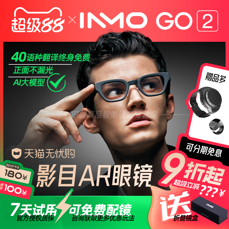 【参加88消费券】INMO GO2 AR智能眼镜影目科技同传多国语言互译AI会议助手提词器听障助听非亲爱的翻译官