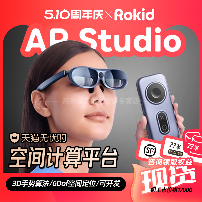 Rokid AR Studio智能AR眼镜Max Pro空间计算机Station Pro一体机高清巨幕观影