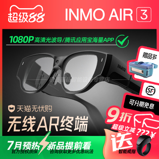 官方正品 INMO 授权 高清巨幕120hz高刷3dof戒指双目全彩XR显示投屏观影拍照眼镜 AIR3 AR智能眼镜一体式