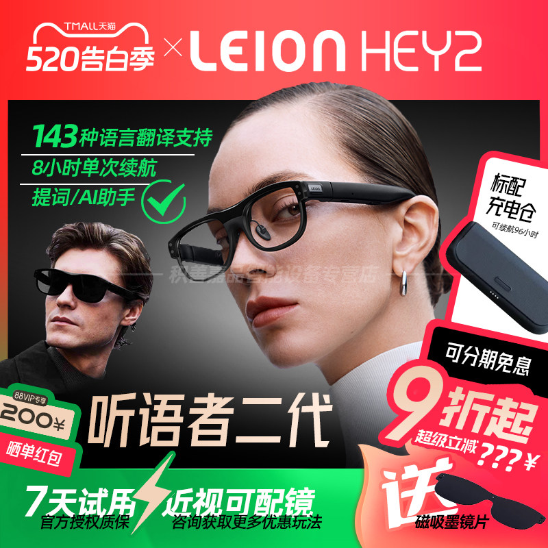 【官方正品授权】亮亮视野LEION HEY2听语者AR字幕眼镜听障人士助听老年聋人语音转文字实时显示中英翻译非VR