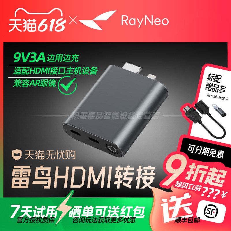 【官方正品授权】雷鸟HDMI新品转接器适用于HDMI设备连AR智能眼镜XR头显雷鸟Air4/魅族/RokidARLite/XREALOne