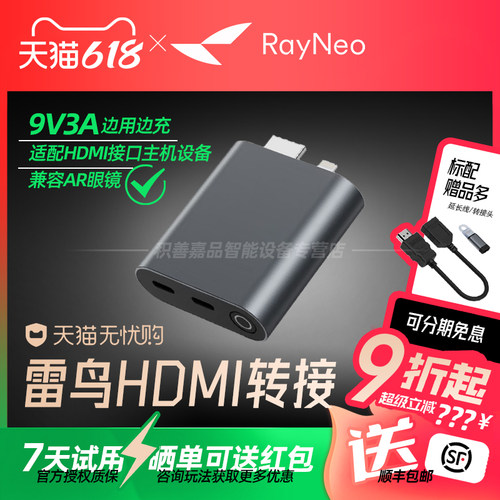 【官方正品授权】雷鸟HDMI新品转接器适用于HDMI设备连AR智能眼镜XR头显雷鸟Air4/魅族/RokidARLite/XREALOne