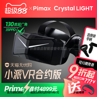 8K渲染屏幕虚拟设备 light小派水晶Light 小派pimax crystal