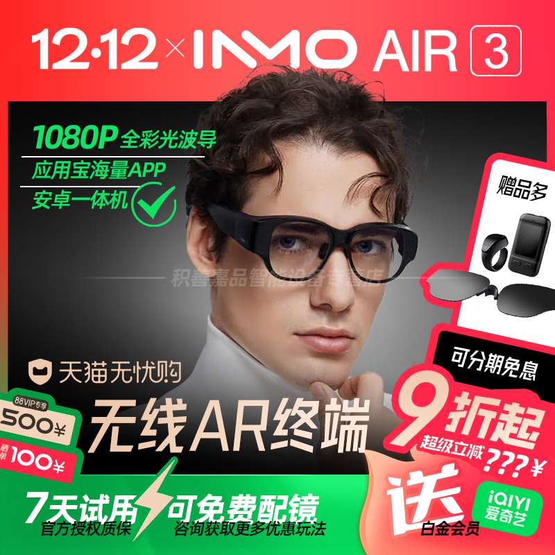 【参加88消费券】INMO AIR3真无线AR智能眼镜双目全彩1080p分辨率巨幕影院120hz高刷PC串流移动办公大屏游戏