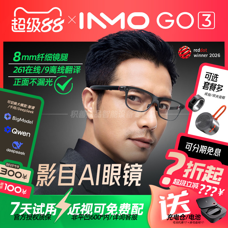 【官方正品授权】INMO GO3 智能眼镜带显示影目AR翻译演讲提词器可换电无限续航千问AI助手导航拍照蓝牙耳机图片