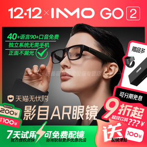 【参加88消费券】INMO GO2 AR智能眼镜影目科技同传多国语言互译AI会议助手提词器听障助听非亲爱的翻译官GO3