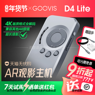 【参加88消费券】GOOVIS D4 Lite移动观影主机播放器头戴显示器控制盒非ARVRXR支持智能眼镜XREALOne雷鸟Air4