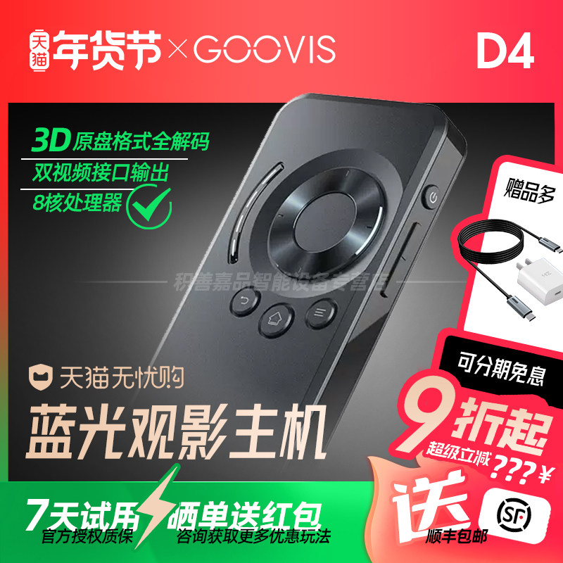 【官方正品授权】GOOVIS D4手持式多媒体播放器头戴显示器控制盒非ARVRXR智能眼镜typecHDMI双输出4K支持雷鸟,智能设备,XR设备配件,淘宝优惠券,粉丝福利购,淘宝优惠卷