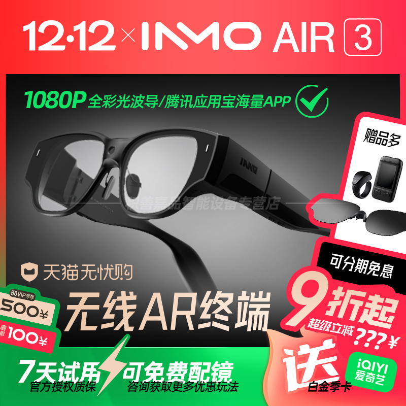 【参加88消费券】INMO AIR3真无线AR智能眼镜双目全彩1080p分辨率巨幕影院120hz高刷PC串流移动办公大屏游戏