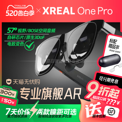【官方正品】XREAL One Pro智能AR眼镜原生3DoF空间悬停智能眼镜便携眼镜巨幕影院非VRAI眼镜积善嘉品