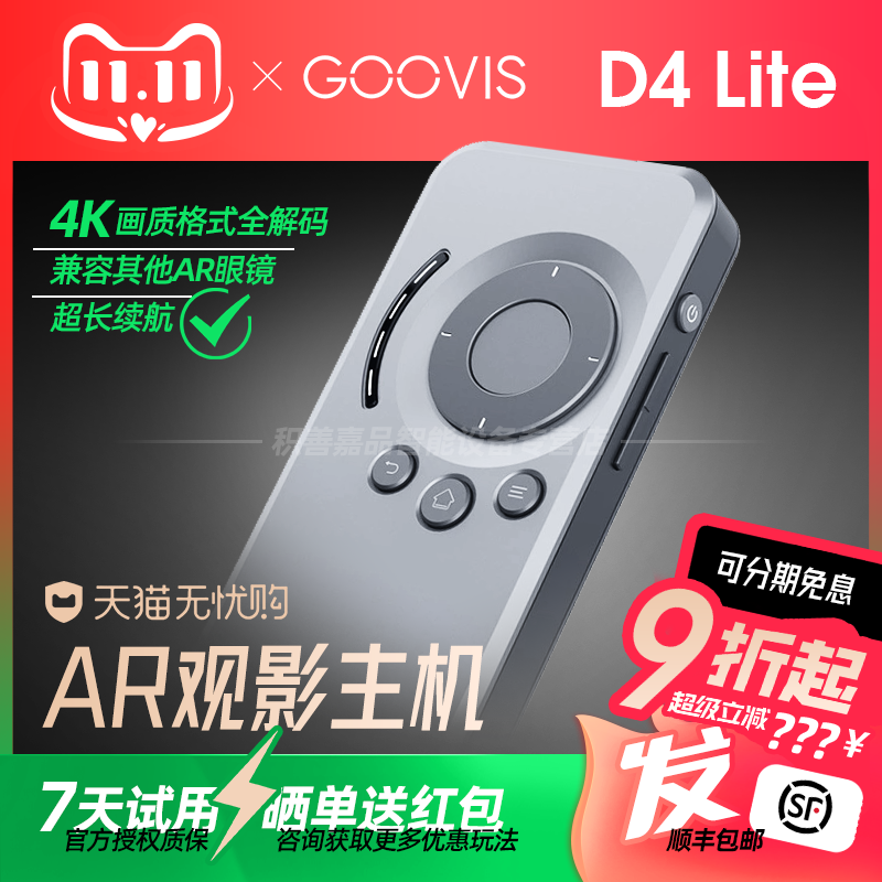【官方正品授权】GOOVIS D4 Lite移动观影主机超级媒体播放器头戴显示器控制盒ARVRXR智能眼镜通用双typec