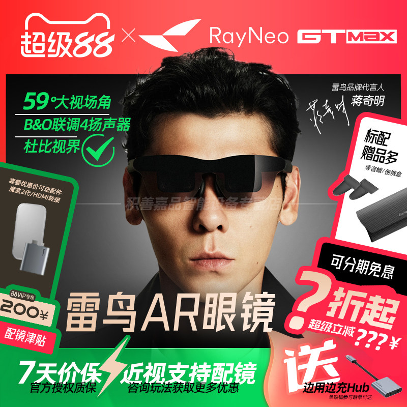 【官方正品授权】雷鸟RayNeo GT Max 旗舰AR智能眼镜 59&deg;FOV高清观影原生3Dof XR设备非vr ai眼镜Air4 Pro