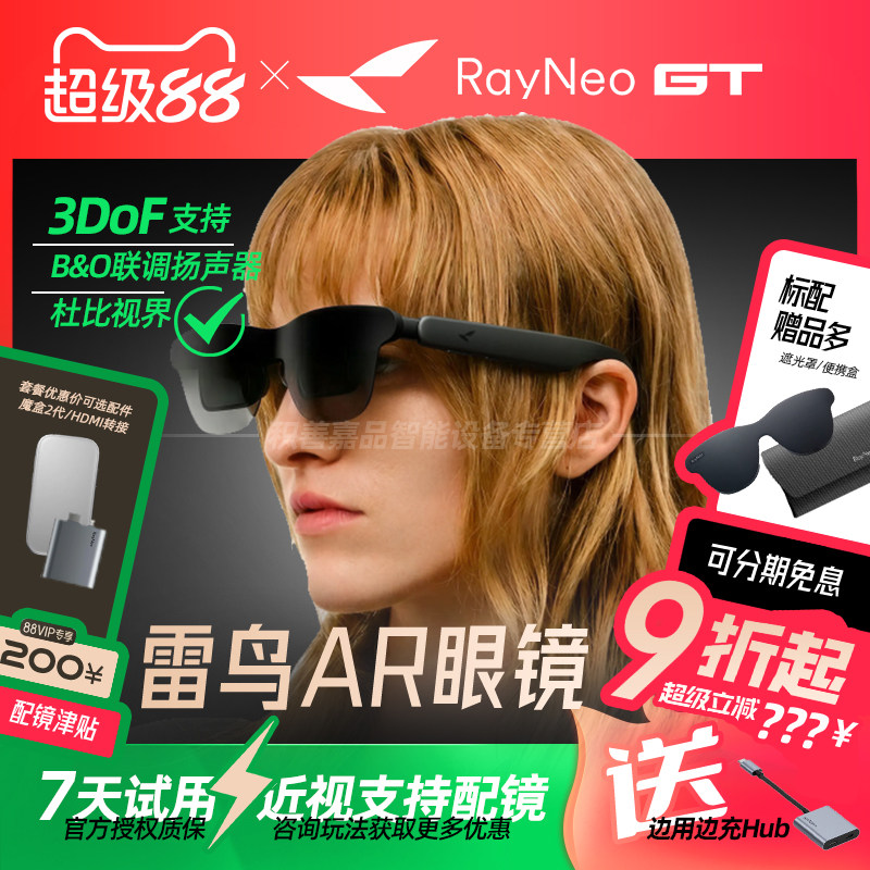 【官方正品授权】雷鸟RayNeo GT 旗舰AR智能眼镜 原生3DoF空间悬停 高清观影XR设备 非vr ai眼镜