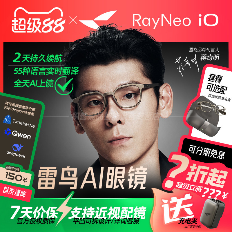【官方正品授权】雷鸟iO AI眼镜智能眼镜双目显示ar眼镜翻译提词录音AI智能总结千问/deepseek大模型2026新品